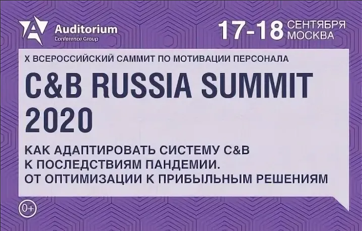 C&B RUSSIA SUMMIT 2020